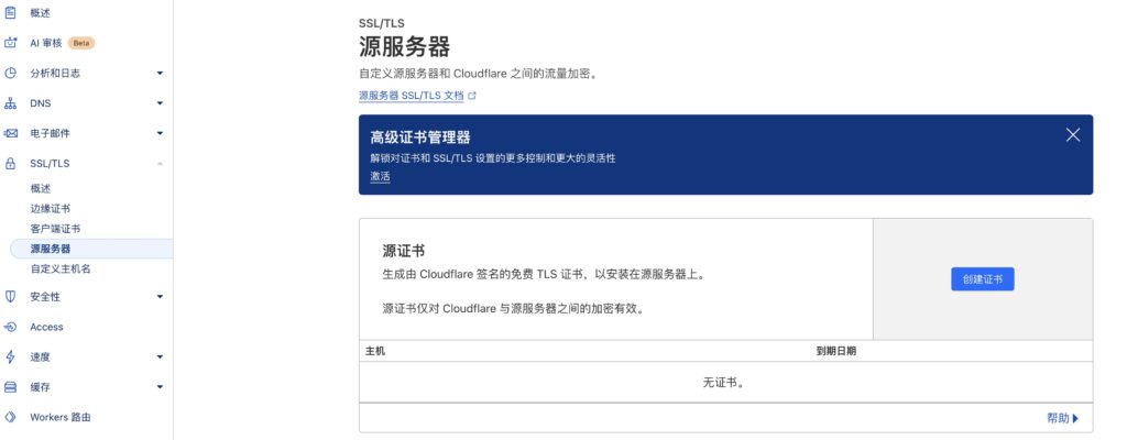 cloudflare创建证书