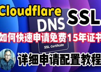 如何使用 Cloudflare 手动申请 SSL 证书