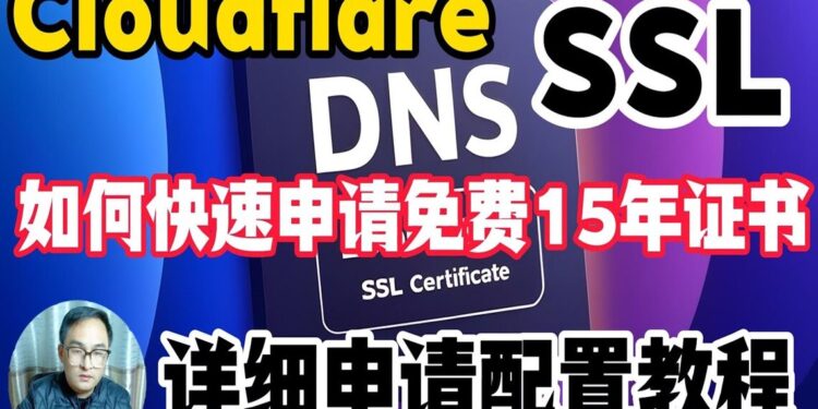 如何使用 Cloudflare 手动申请 SSL 证书